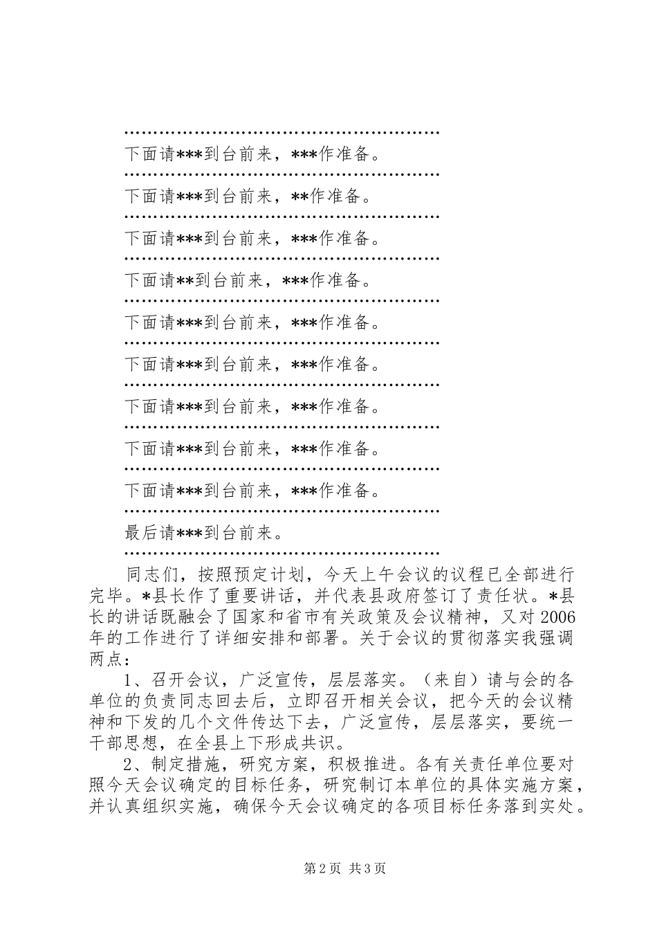 城建国土环保工作会议主持稿_第2页