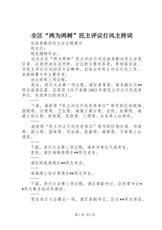 全区“两为两树”民主评议行风主持稿