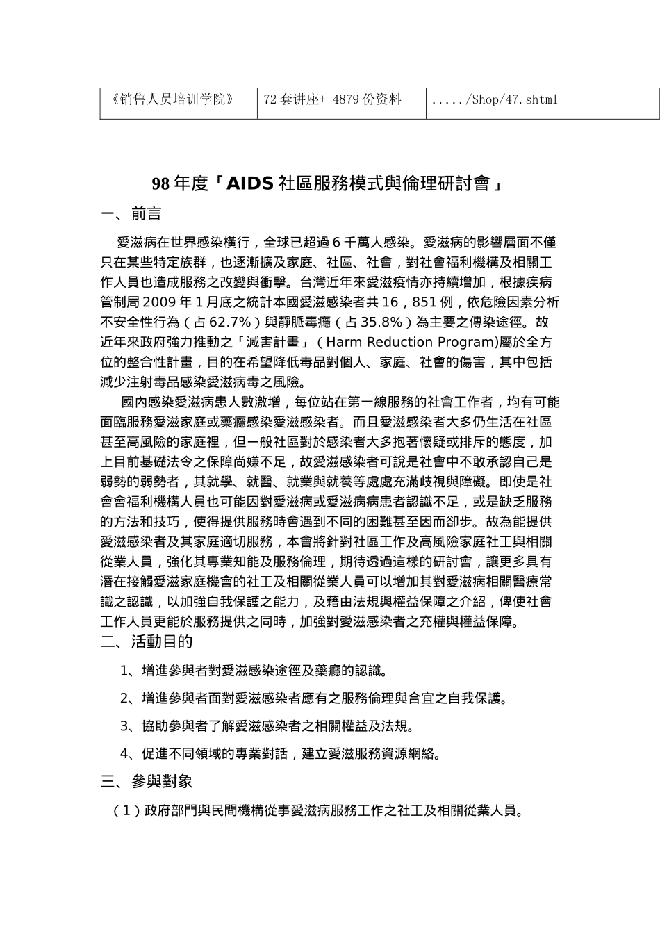 AIDS社区服务模式与伦理研讨会_第2页