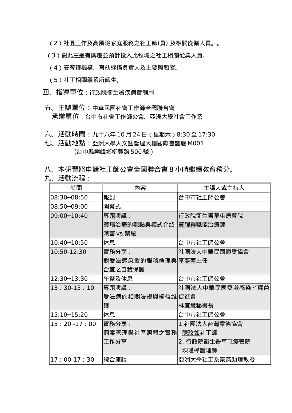 AIDS社区服务模式与伦理研讨会_第3页