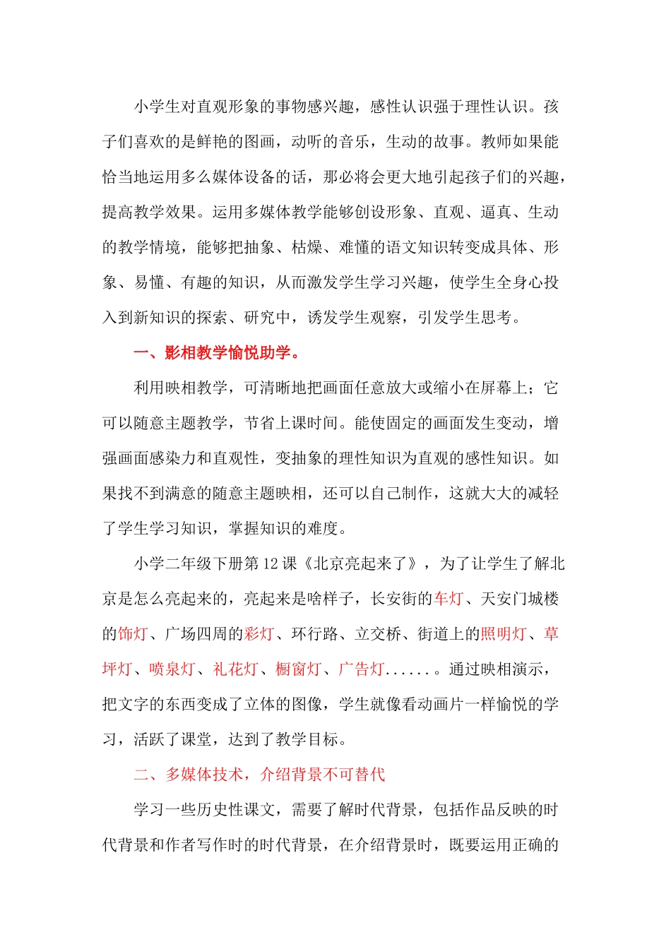 小议多媒体在农村小学语文教学中的运用_第2页