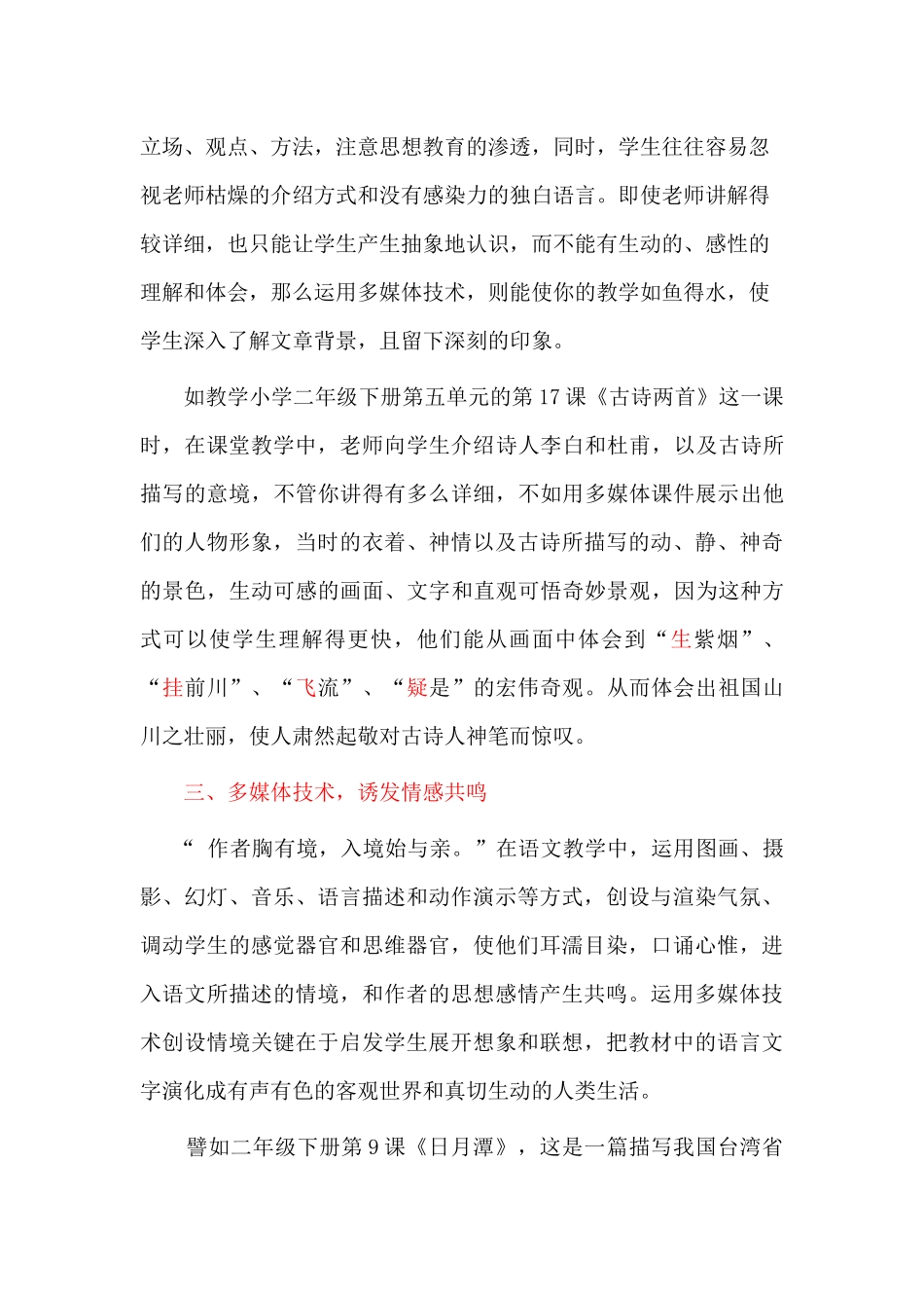 小议多媒体在农村小学语文教学中的运用_第3页