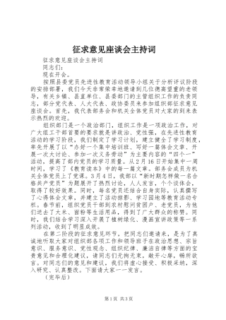 征求意见座谈会主持稿