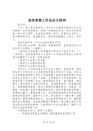 宣传思想工作会议主持稿