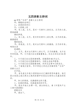 五四表彰主持稿