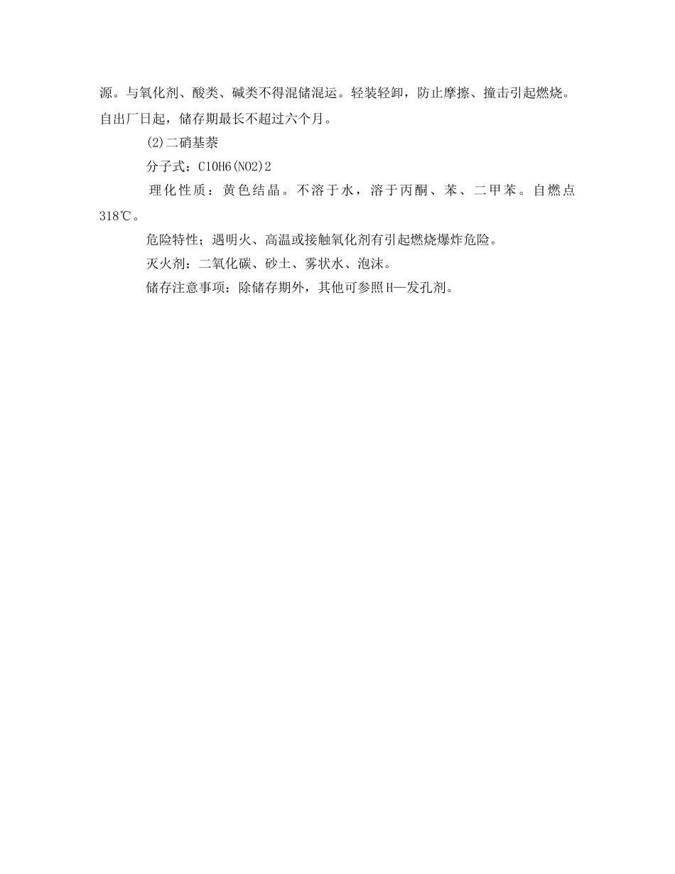 《安全管理》之易燃固体的定义、特性、储存和运输 _第2页