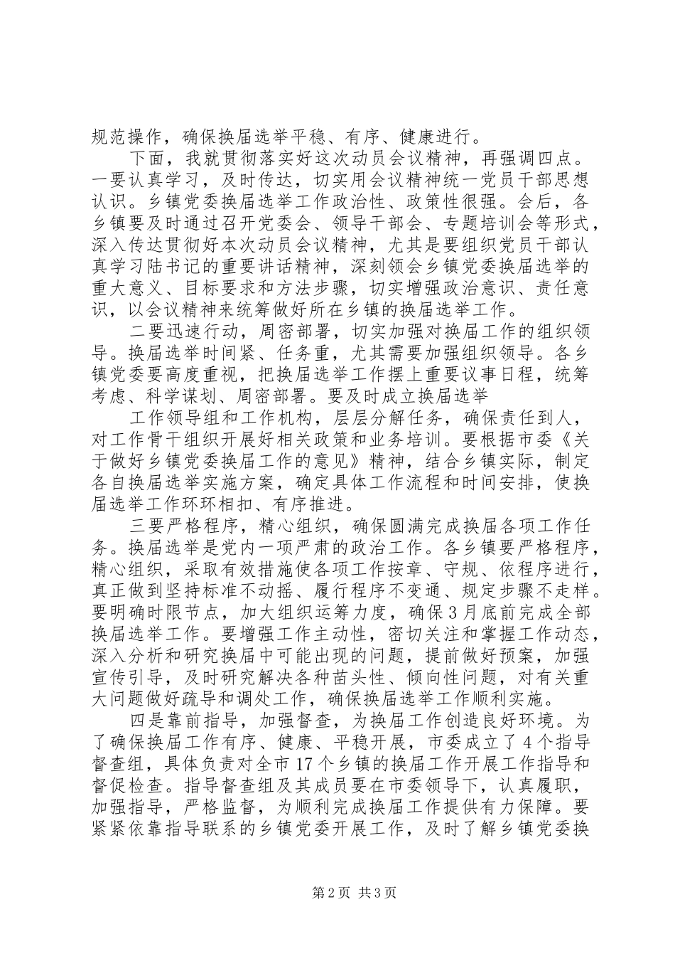 动员会议主持稿[范文模版]_第2页