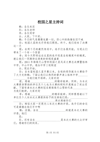 校园之星主持稿