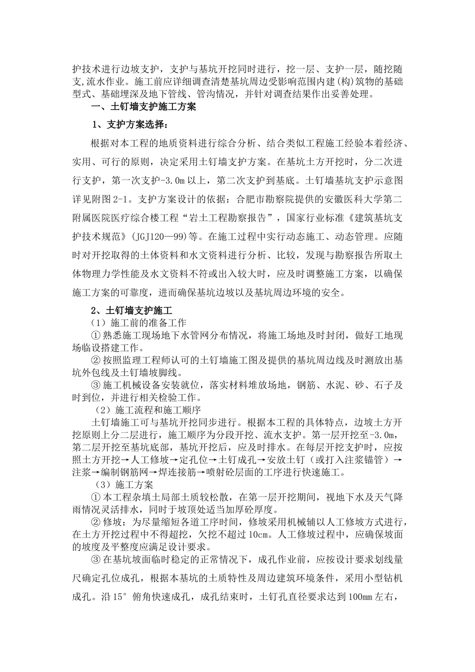 安医地下室施工方案_第3页