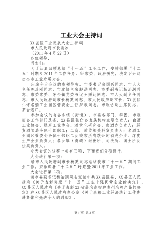 工业大会主持稿