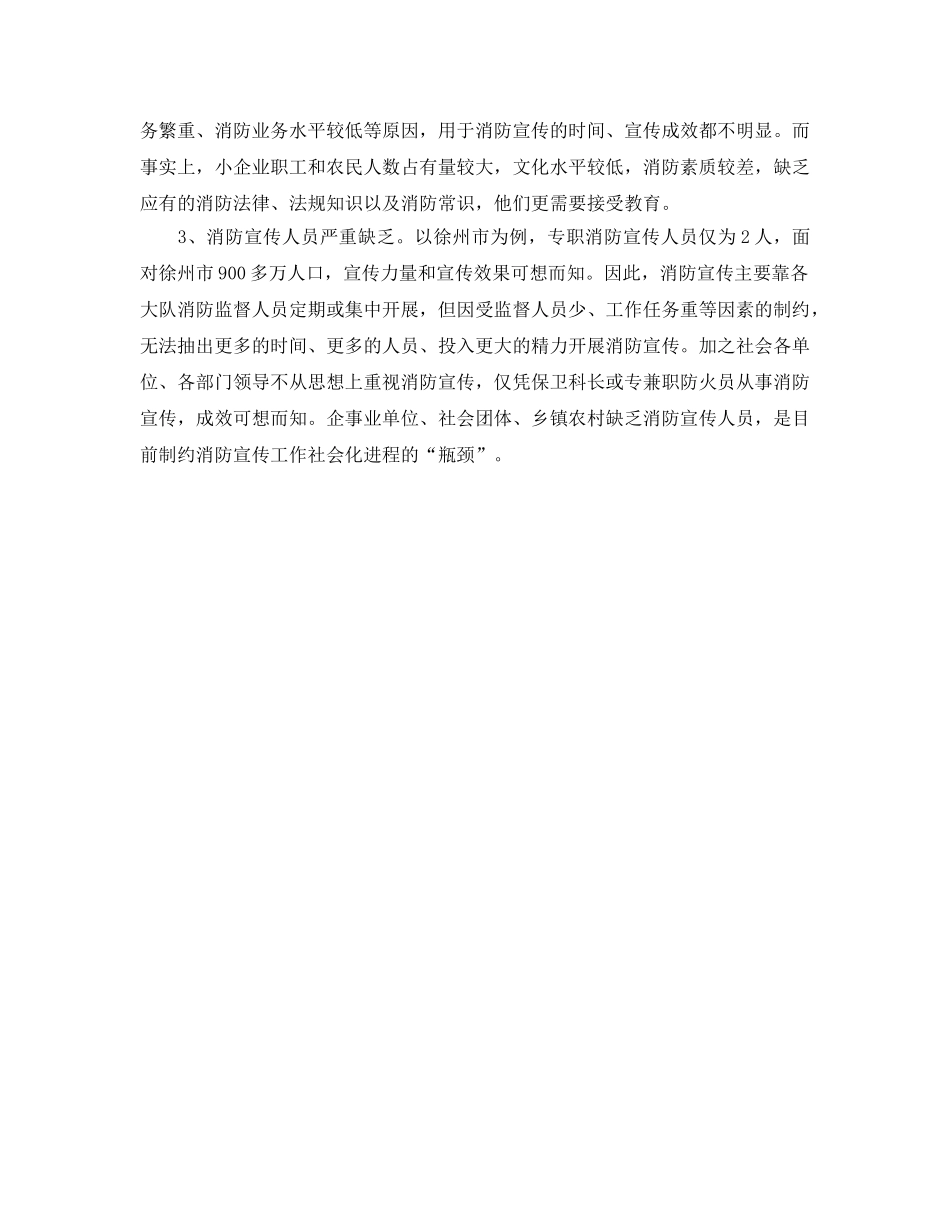 《安全管理》之对于当前消防宣传工作的几点思考 _第2页