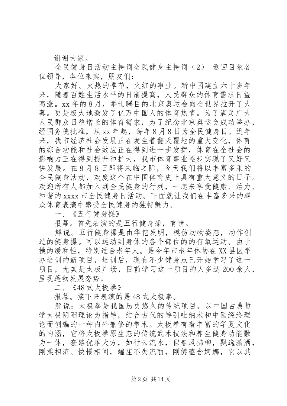 全民健身主持稿4篇_第2页