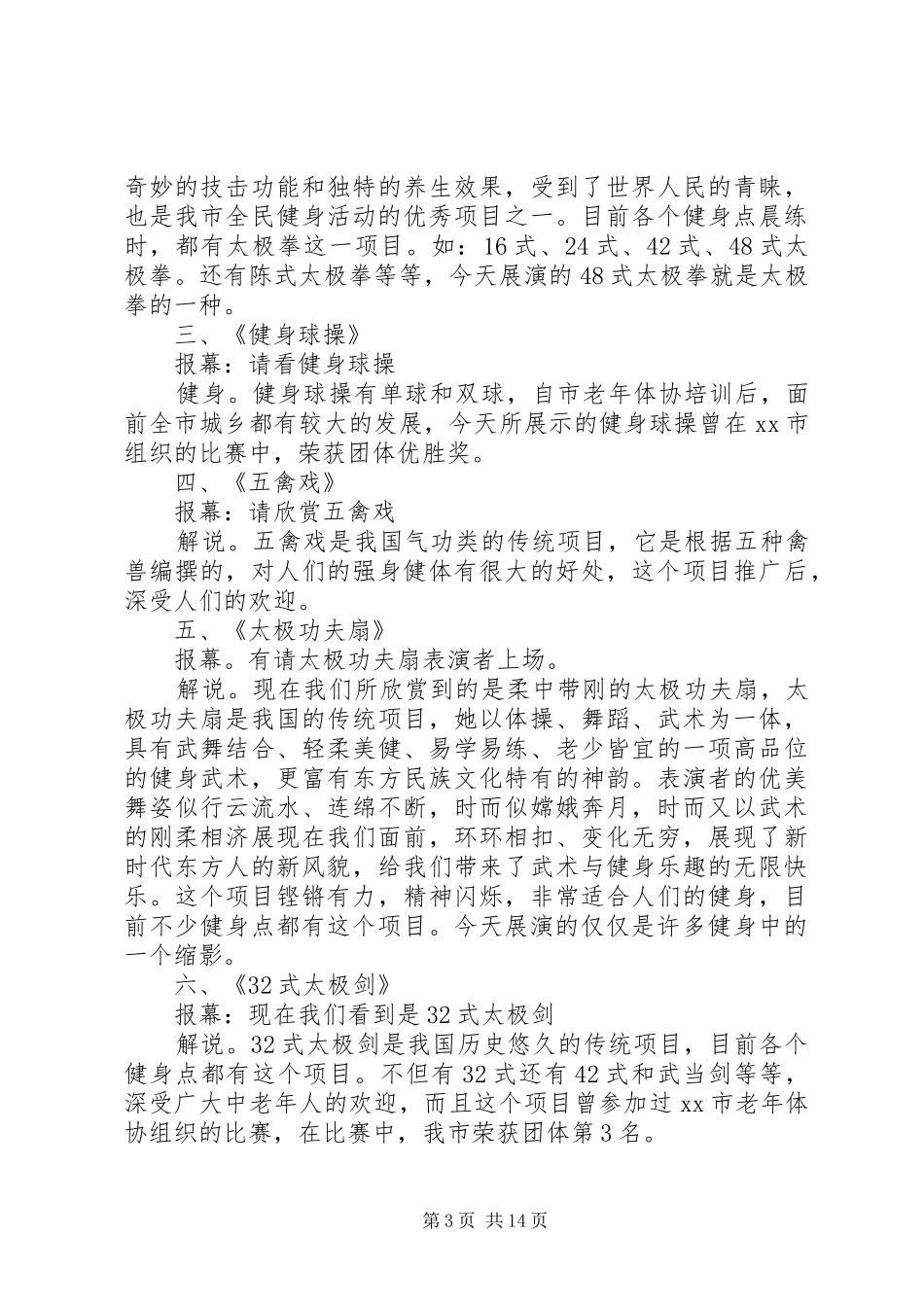 全民健身主持稿4篇_第3页