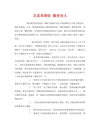 《安全管理》之立足本岗位 做安全人 