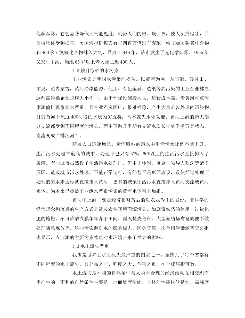 《安全管理环保》之我国环境安全的进展以及存在的问题 _第2页