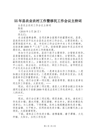 XX年县农业农村工作暨移民工作会议主持稿