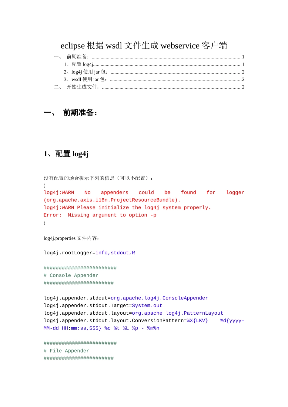 eclipse根据wsdl文件生成webservice客户端-图例_第1页