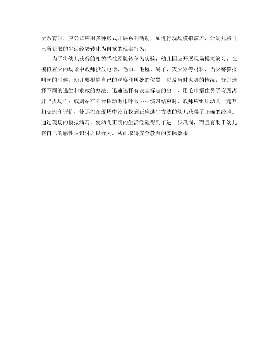 《安全常识-灾害防范》之幼儿园如何做好消防安全工作 _第2页