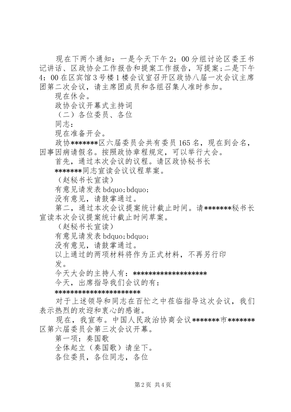 政协会议开幕式主持稿_第2页