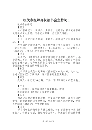 机关市组织部长读书会主持稿1