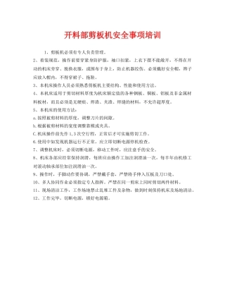 《安全管理》之开料部剪板机安全事项培训 
