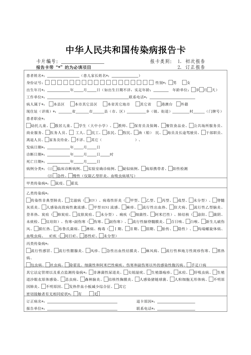 山东省传染病报告和处理服务规范_第3页