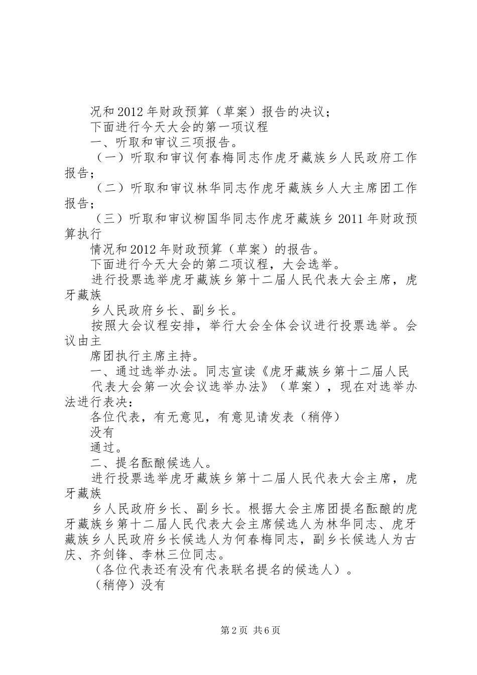 乡镇人大换届主持稿_第2页
