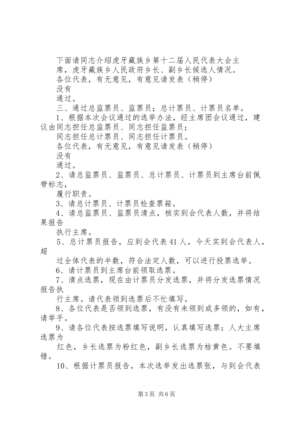 乡镇人大换届主持稿_第3页