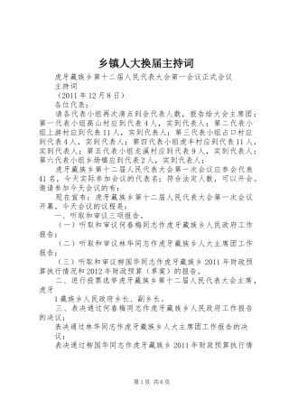 乡镇人大换届主持稿