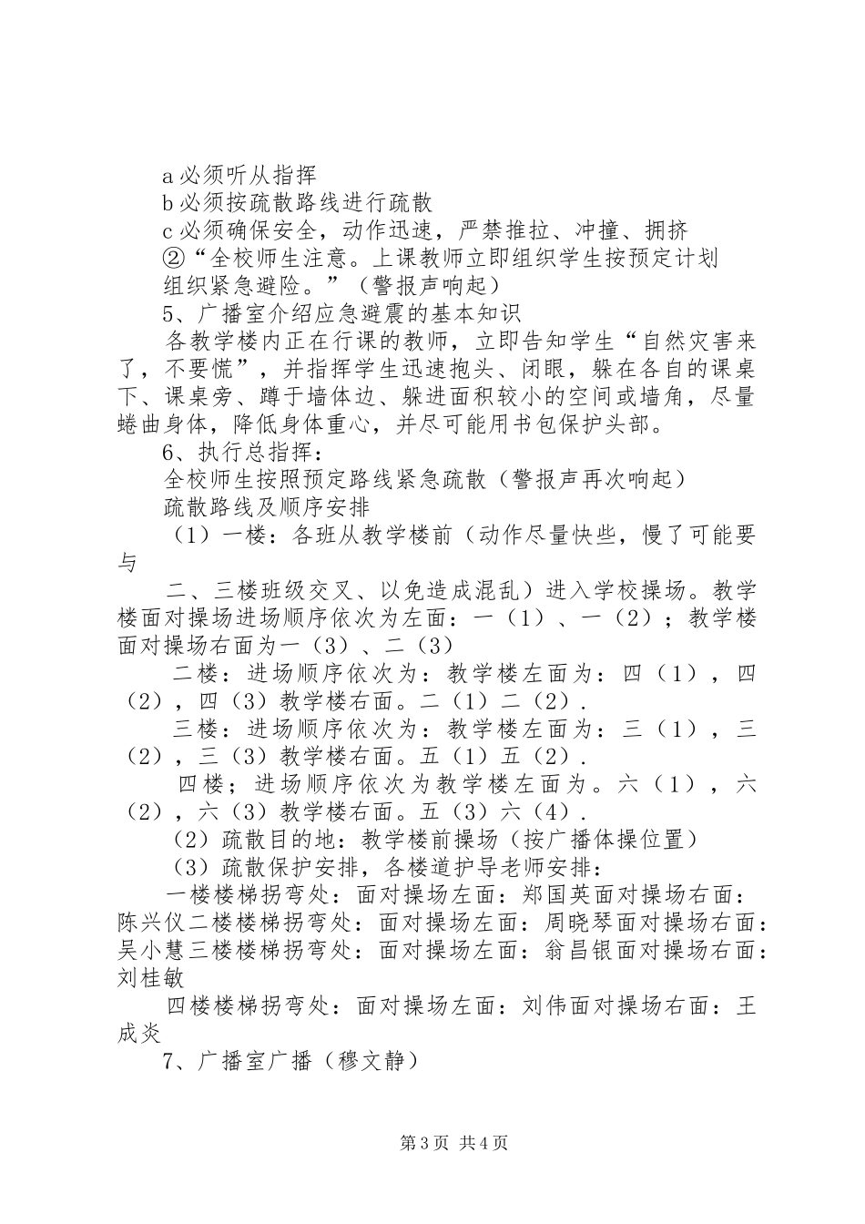 学校防震减灾紧急避险疏散演练主持稿_第3页
