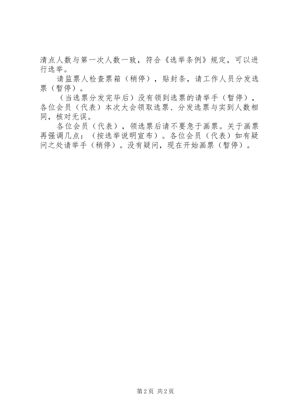 工会委员会换届大会主持稿_第2页