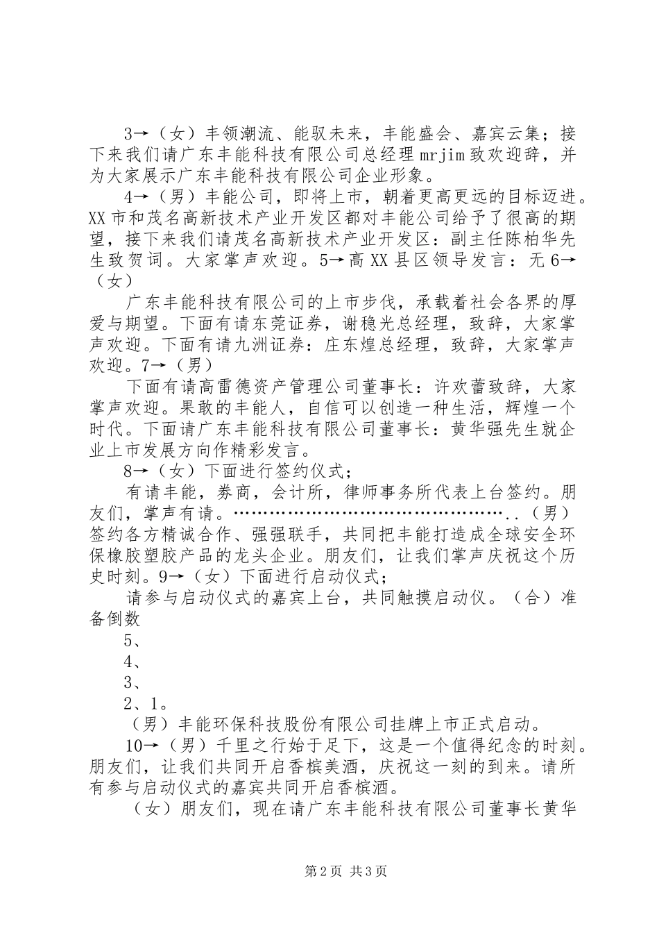 签约仪式主持稿与签约仪式领导讲话_第2页