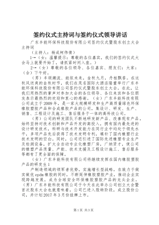 签约仪式主持稿与签约仪式领导讲话