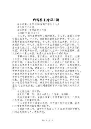 启智礼主持稿5篇