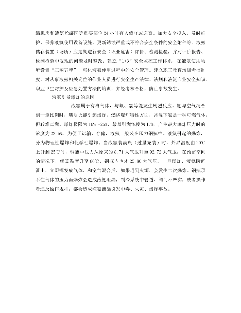 《安全管理》之液氨冻库安全 _第2页