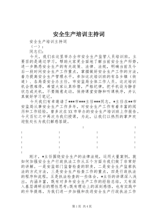 安全生产培训主持稿