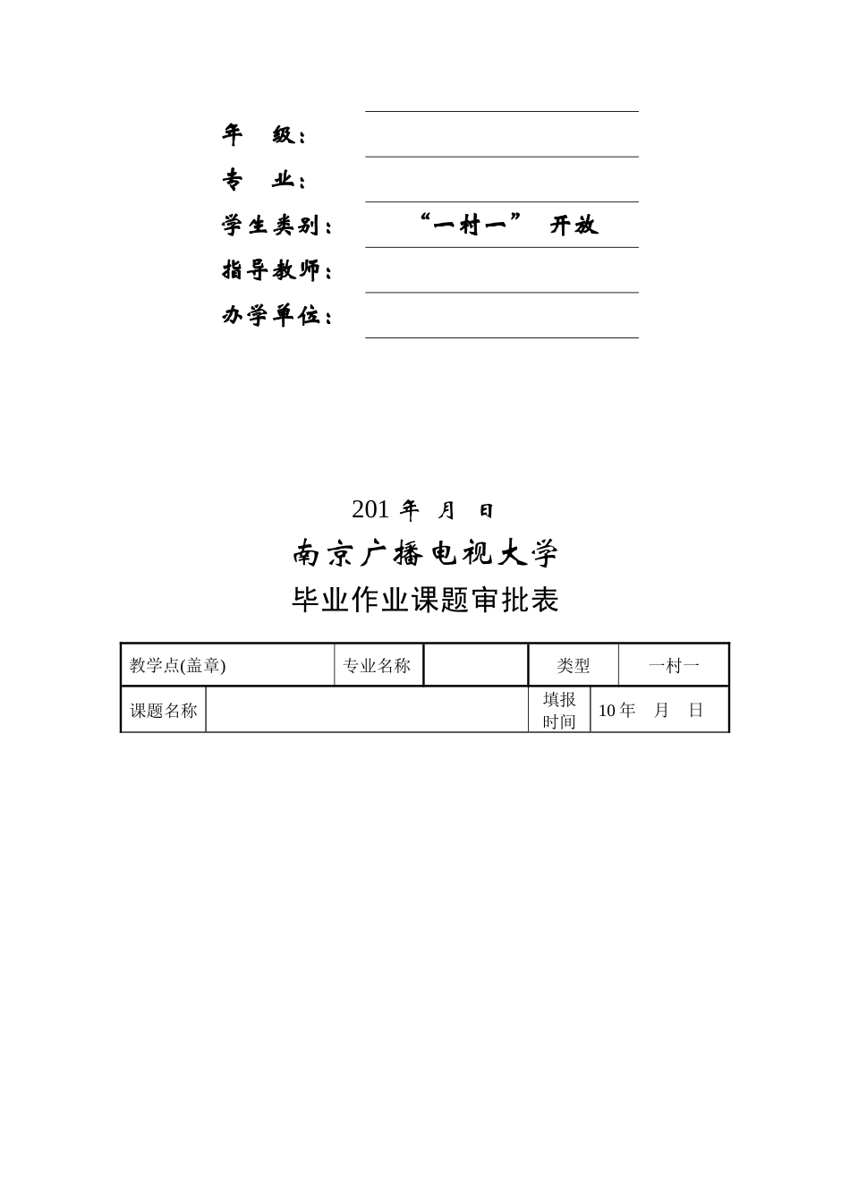 关于一村一名大学生计划的调查_第2页