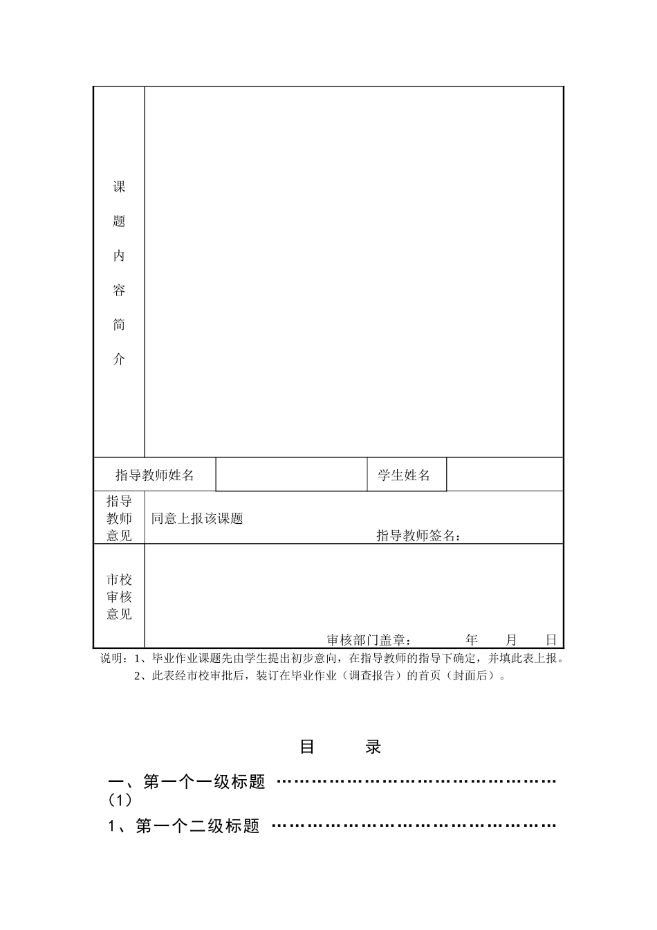 关于一村一名大学生计划的调查_第3页