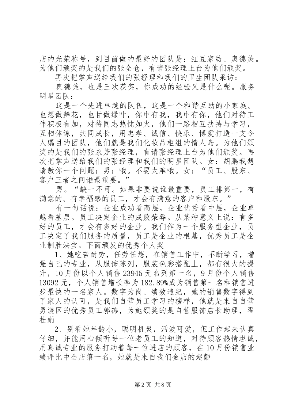 建筑企业开工动员大会主持稿_第2页
