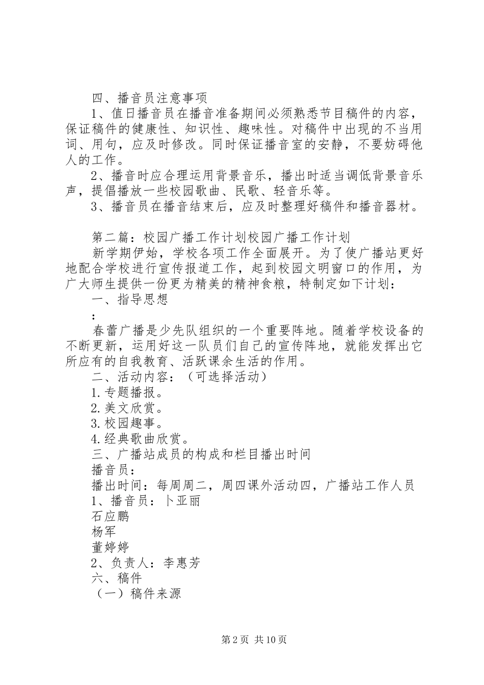 校园广播的工作计划_第2页