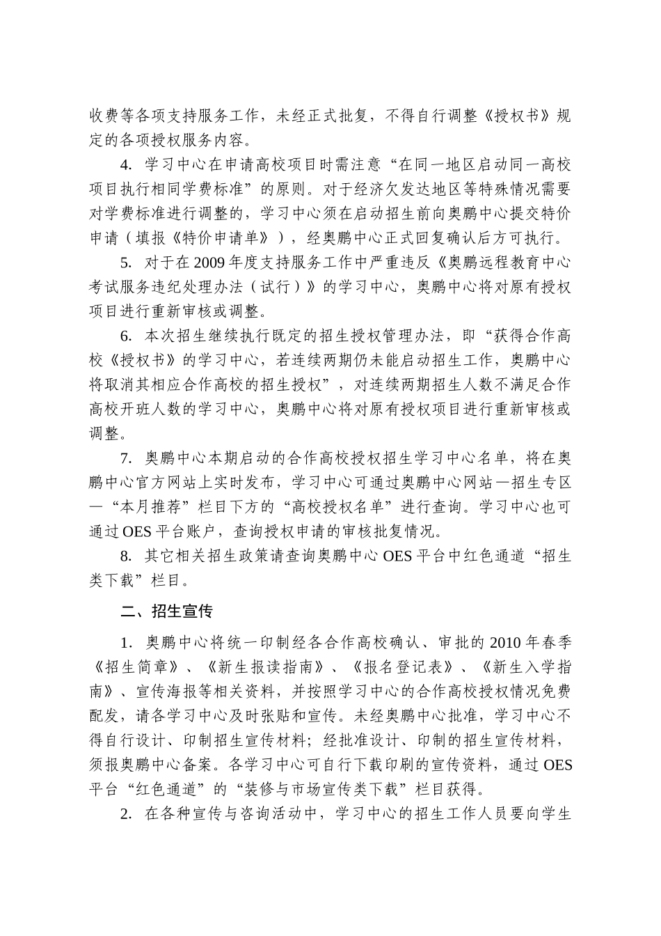 XXXX年春季合作高校招生服务工作日程安排及相关规定-奥_第2页