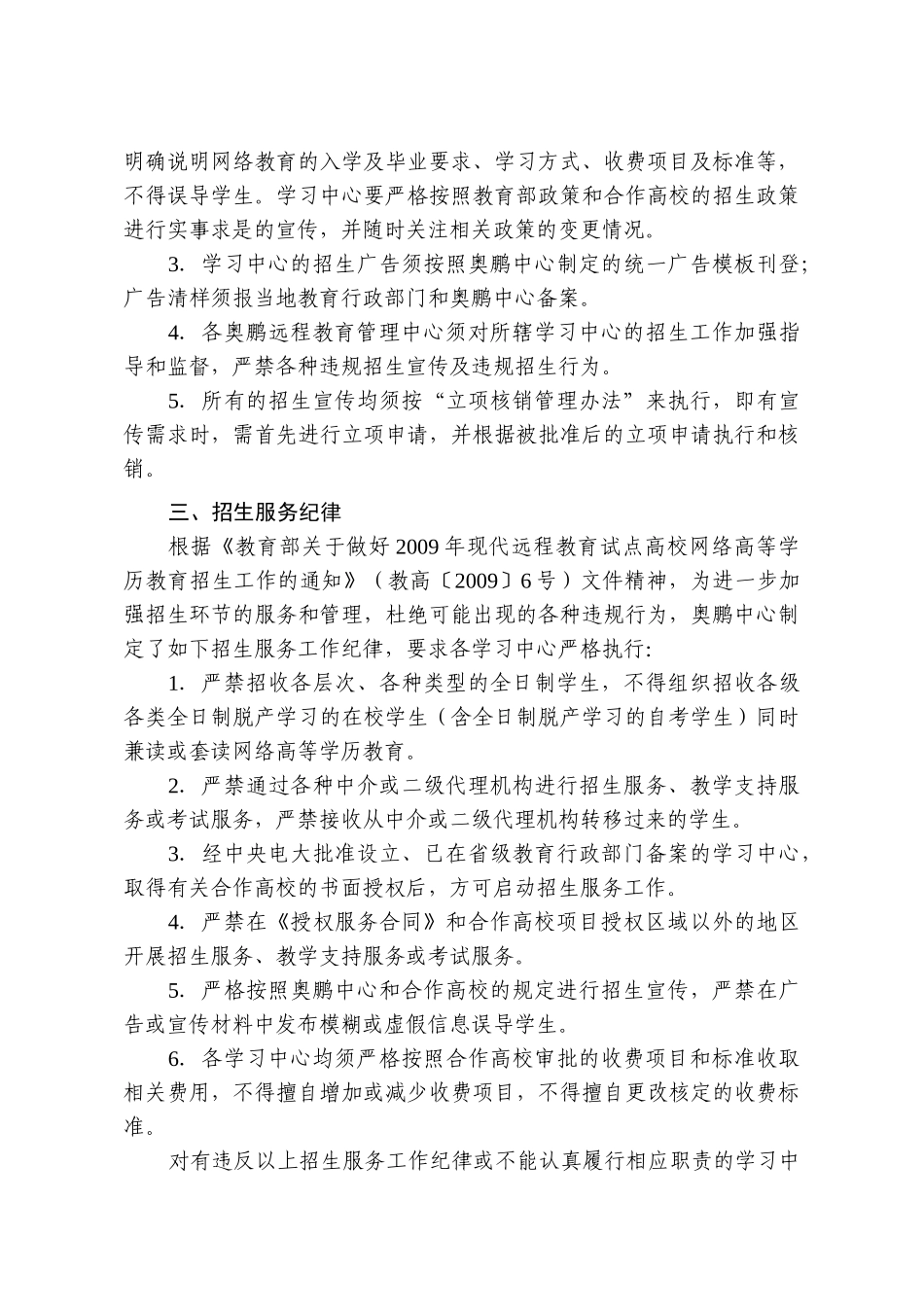 XXXX年春季合作高校招生服务工作日程安排及相关规定-奥_第3页