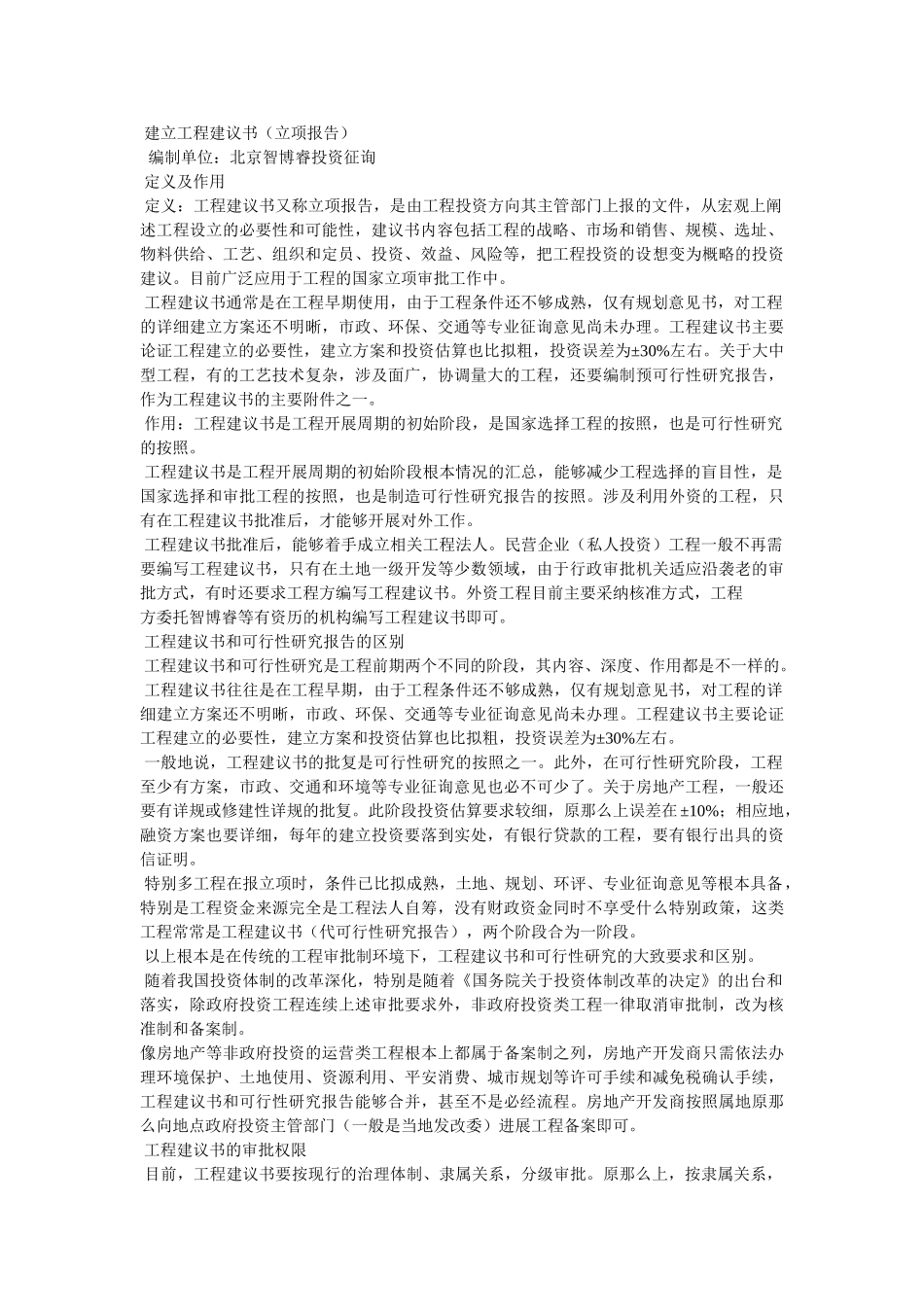 “十三五”重点项目-亚硝酸钴钠生产建设项目可行性研究报告 _第2页