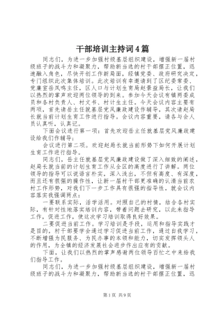 干部培训主持词稿4篇