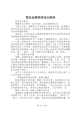 肾友会领导讲话主持稿