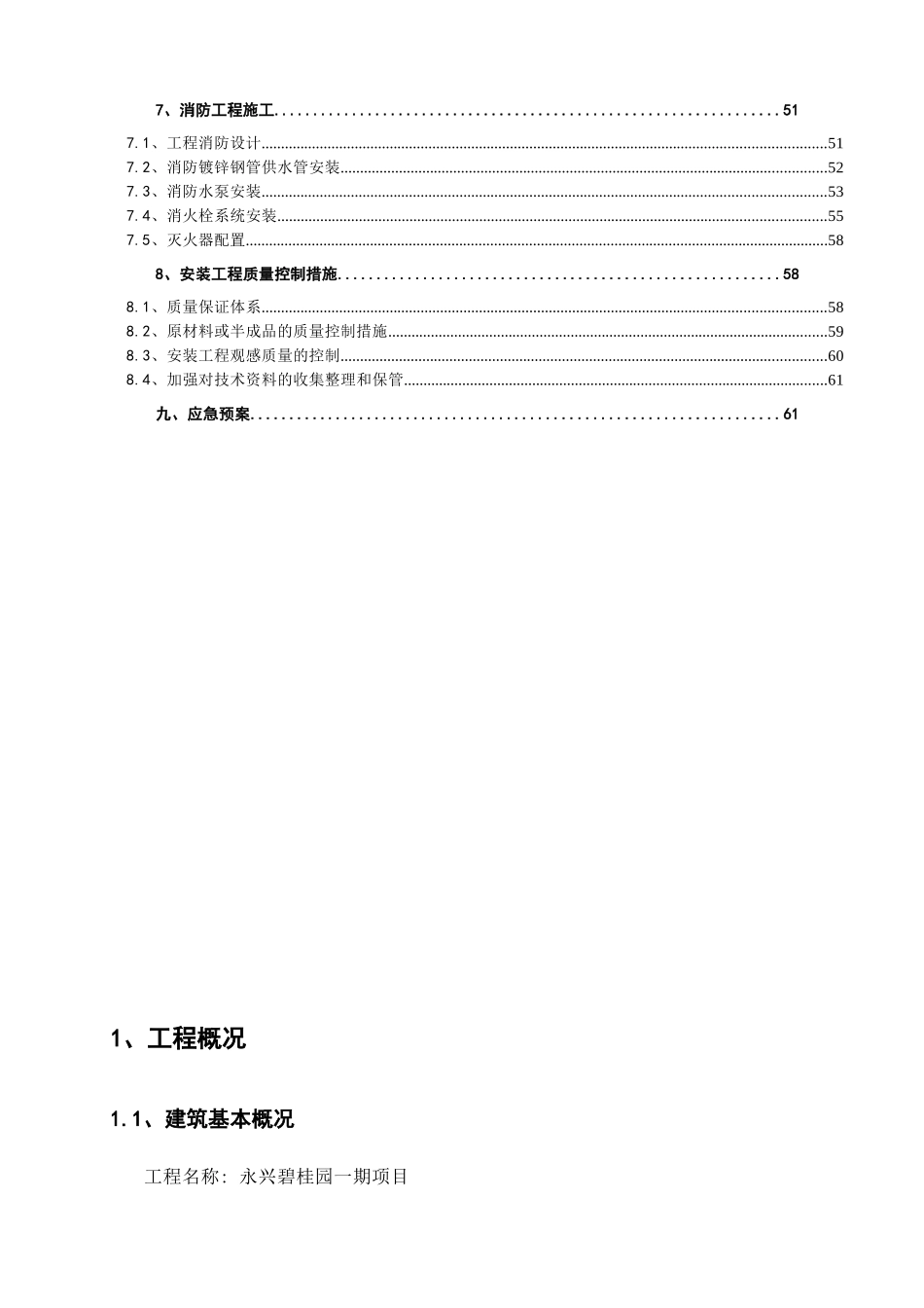 安装工程专项施工方案1_第3页