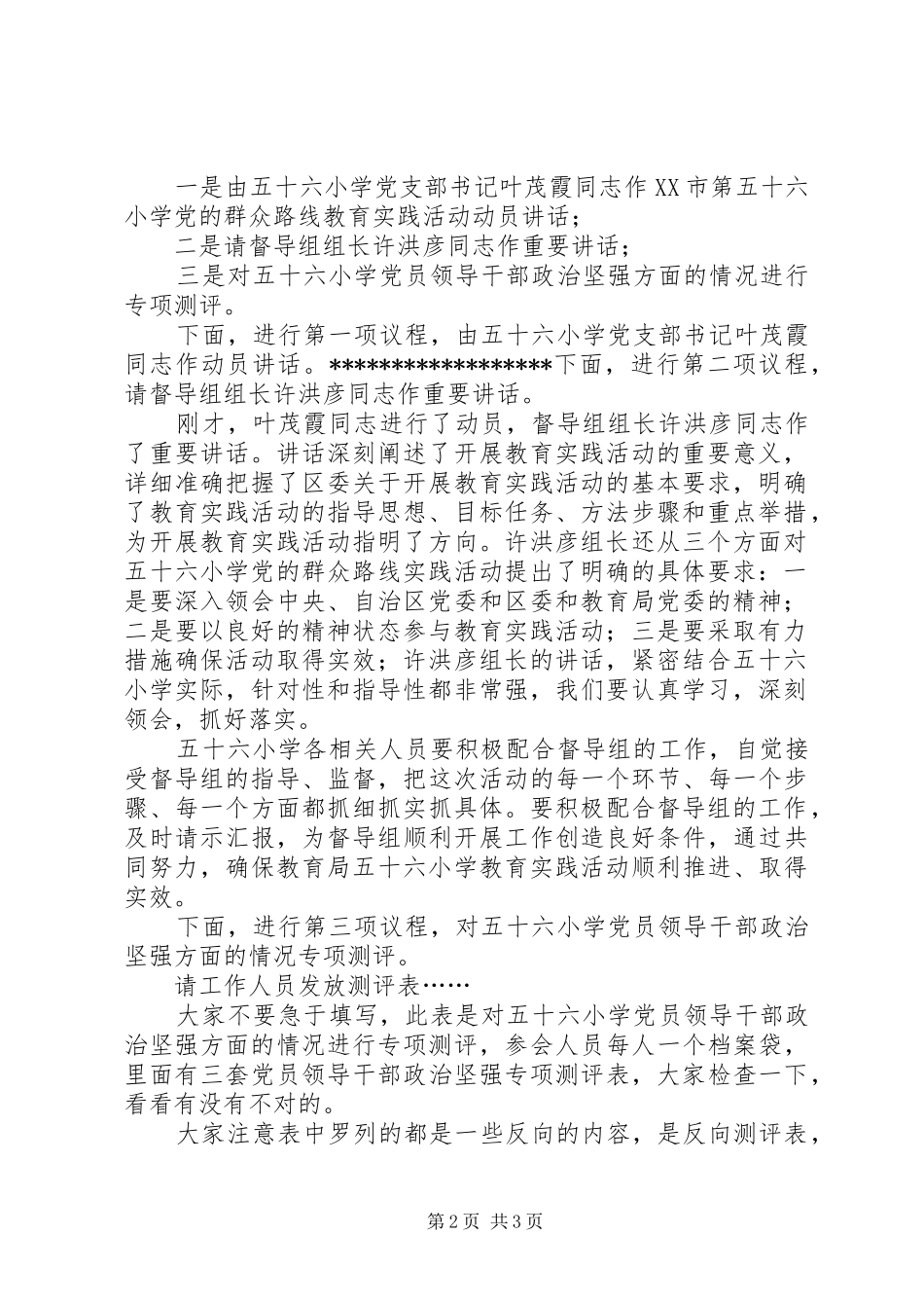 共同群众路线动员大会主持稿_第2页