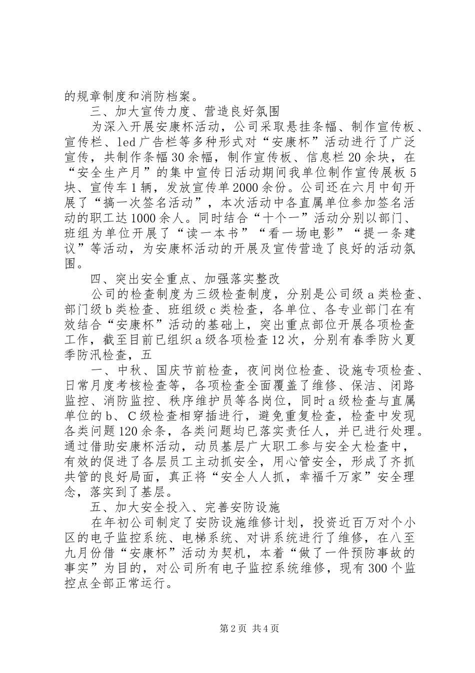 20XX年安康杯汇报材料 (3)_第2页