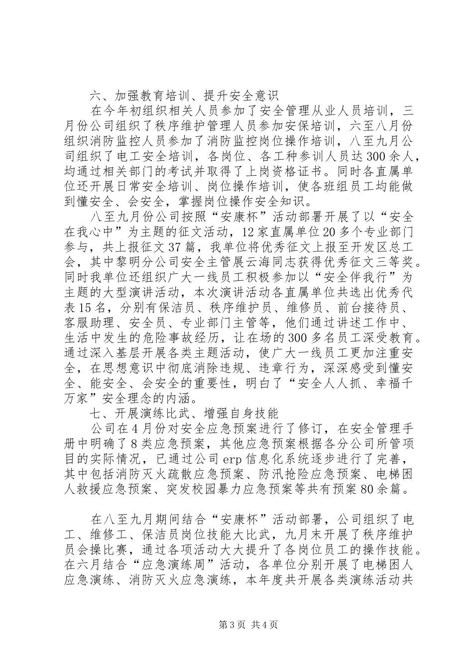 20XX年安康杯汇报材料 (3)_第3页