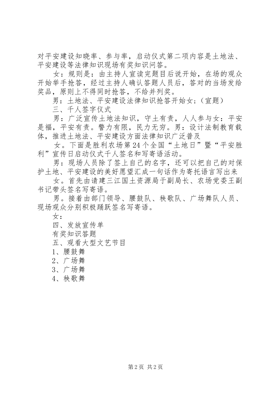 宣传日启动仪式主持稿_第2页